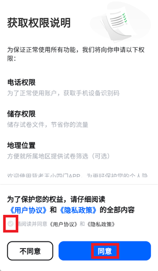背考王小四门APP 背考王小四门APP