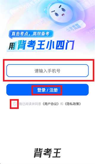 背考王小四门APP 背考王小四门APP