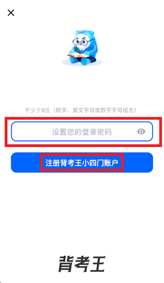 背考王小四门APP 背考王小四门APP