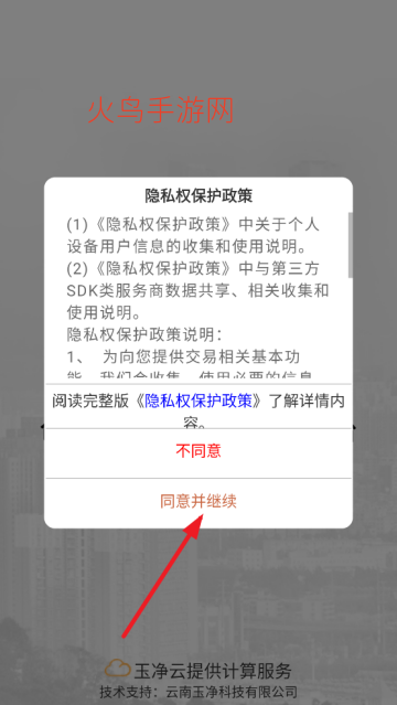 云南智慧消防APP 云南智慧消防APP