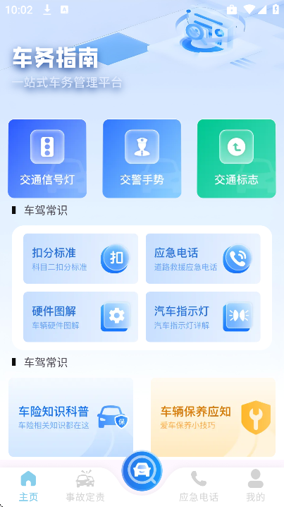 驾驶违章通安卓版 驾驶违章通安卓版