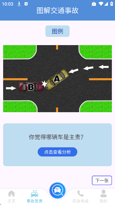 驾驶违章通安卓版 驾驶违章通安卓版