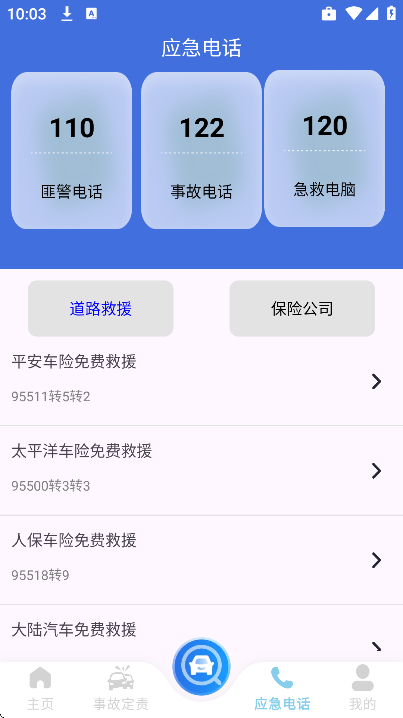驾驶违章通安卓版 驾驶违章通安卓版