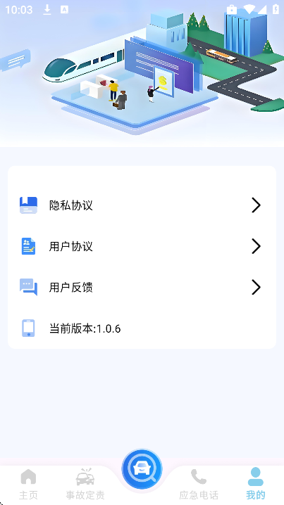驾驶违章通安卓版 驾驶违章通安卓版