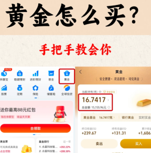 支付宝怎么买金 支付宝买金攻略大全 支付宝怎么买金 支付宝买金攻略大全