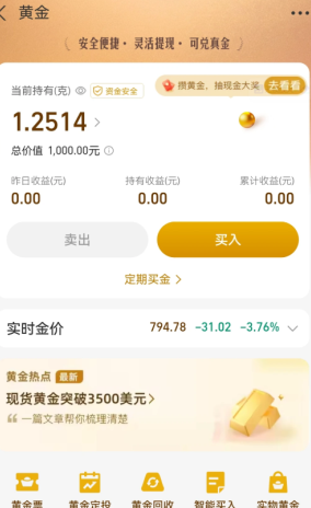 支付宝怎么买金 支付宝买金攻略大全 支付宝怎么买金 支付宝买金攻略大全