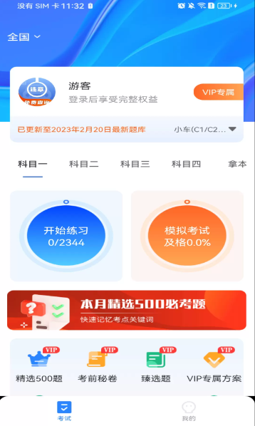 驾考违章刷题手机版 驾考违章刷题手机版