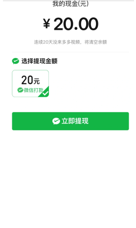 多多视频提现20元是真的吗 多多视频提现20元需要多少金币 多多视频提现20元是真的吗 多多视频提现20元需要多少金币