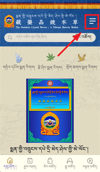 藏药晶镜本草app怎么修改语言为中文: 藏药晶镜本草app怎么修改语言为中文: