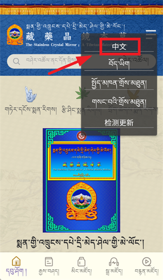 藏药晶镜本草app怎么修改语言为中文: 藏药晶镜本草app怎么修改语言为中文: