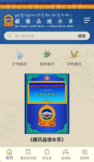 藏药晶镜本草app怎么修改语言为中文: 藏药晶镜本草app怎么修改语言为中文: