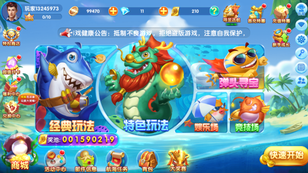 捕鱼欢乐颂vivo版最新下载 捕鱼欢乐颂vivo版最新下载