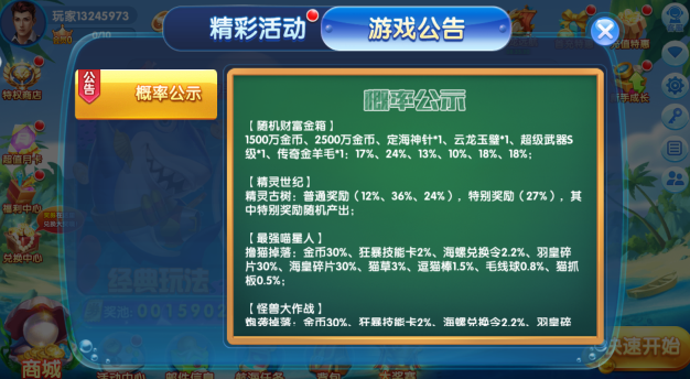 捕鱼欢乐颂vivo版最新下载 捕鱼欢乐颂vivo版最新下载
