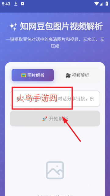 豆包无水印解析app 豆包无水印解析app