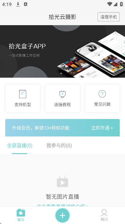 拾光云摄影app手机版 拾光云摄影app手机版
