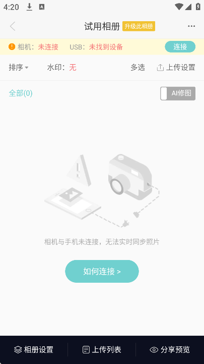 拾光云摄影app手机版 拾光云摄影app手机版