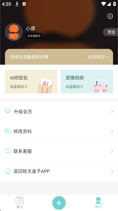拾光云摄影app手机版 拾光云摄影app手机版