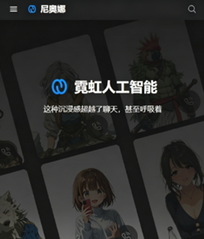 Neona AIapp下载 Neona AIapp下载