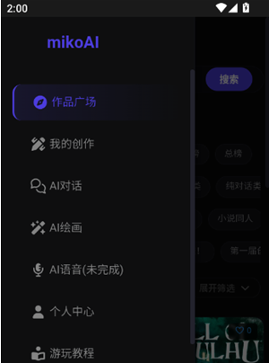 mikoAI安卓版下载 mikoAI安卓版下载