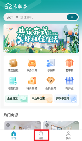苏享家app 苏享家app