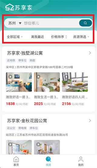 苏享家app 苏享家app