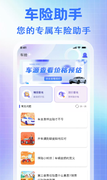 �������ռ۸�ͨapp���°�