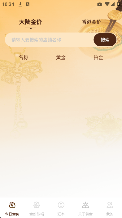 ���ս�۲�ѯapp�ֻ���