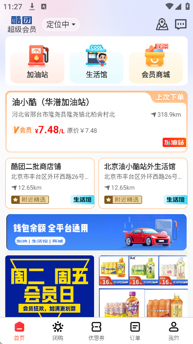 酷团app安卓版 酷团app安卓版