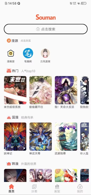 ����һվʽ����app����(Souman)