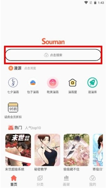 ����һվʽ����app����(Souman)