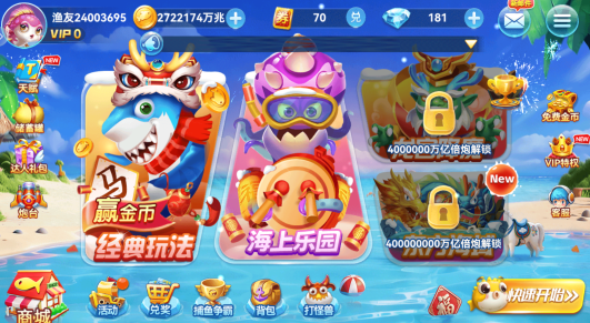 捕鱼来咯福利版正版下载 捕鱼来咯福利版正版下载