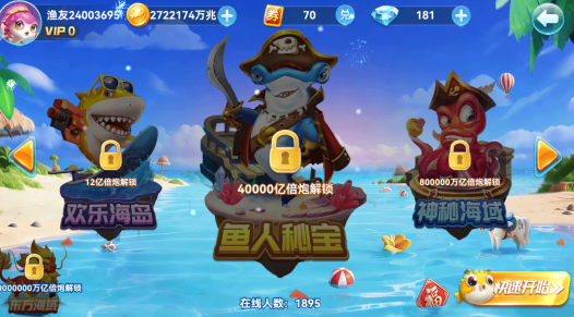 捕鱼来咯福利版正版下载 捕鱼来咯福利版正版下载