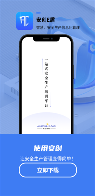 安创E盾手机客户端 安创E盾手机客户端