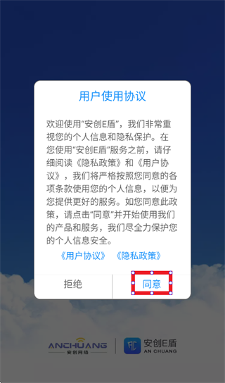 安创E盾手机客户端 安创E盾手机客户端