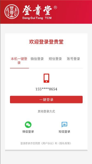 登贵堂免费下载app 登贵堂免费下载app
