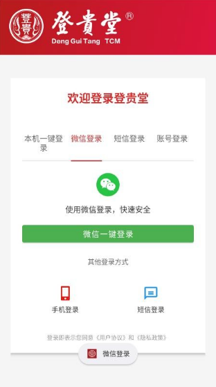 登贵堂免费下载app 登贵堂免费下载app