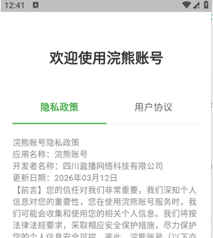浣熊账号app下载 浣熊账号app下载