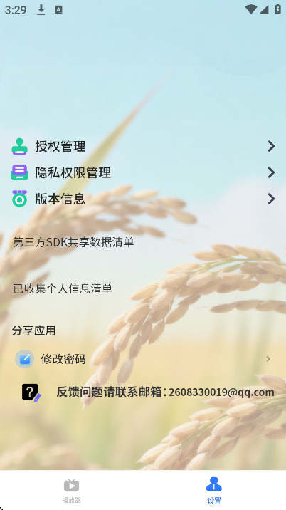 语音播放器免费版 语音播放器免费版