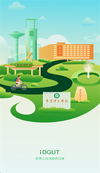 i莞工App下载 i莞工App下载