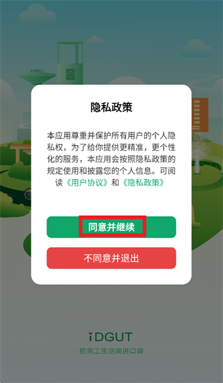 i莞工App下载 i莞工App下载