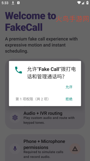Fake Call��׿��