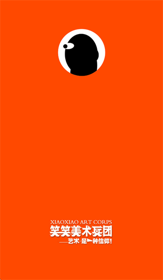 笑笑美术兵团官方正版下载 笑笑美术兵团官方正版下载