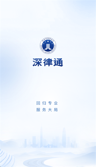 深律通app下载 深律通app下载