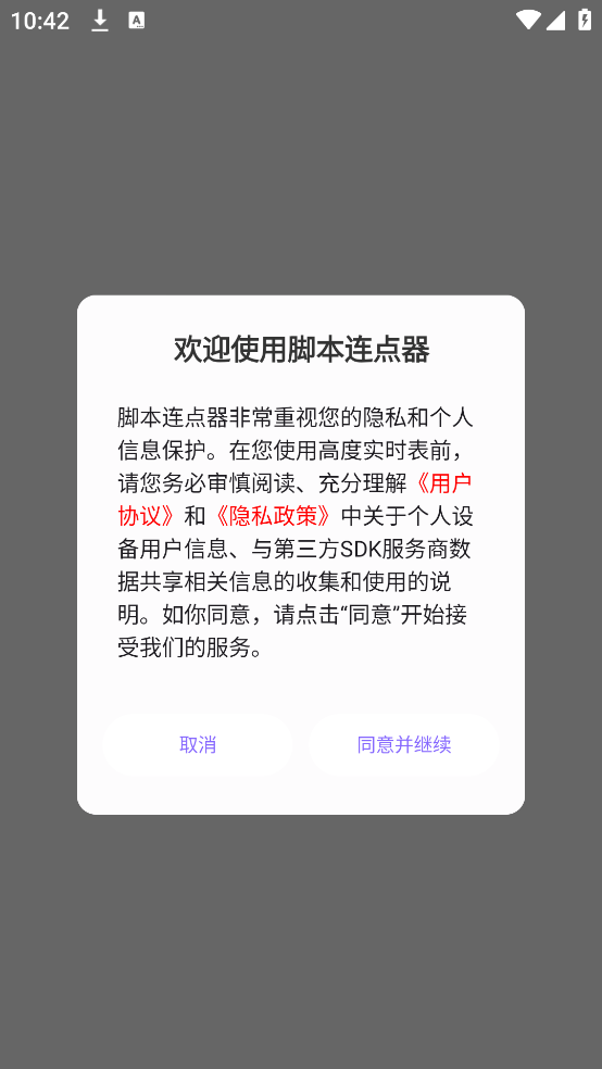 �ű���������Ѱ�v1.0 ��׿��