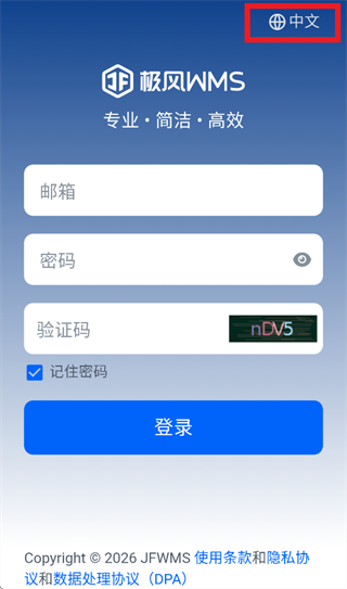 ����wmsapp����(JFWMS)