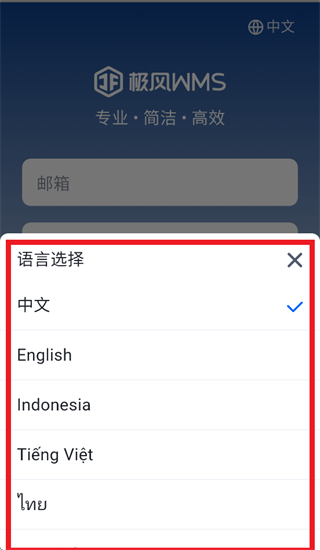 ����wmsapp����(JFWMS)