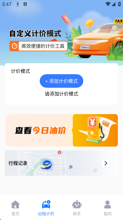 ��Լ����������app���°�