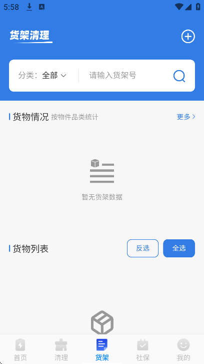 畅快一键清理手机版 畅快一键清理手机版