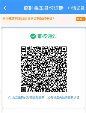 12306������ʱ����֤��ô��վ 12306������ʱ����֤��Ч�ڶ��