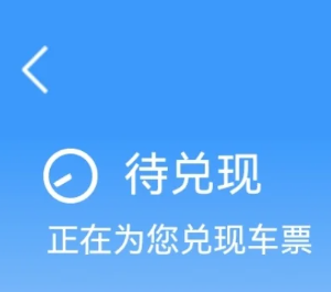 12306�򲹳ɹ���30%����ϣ���� 12306�򲹳ɹ���30%������Ʊ��